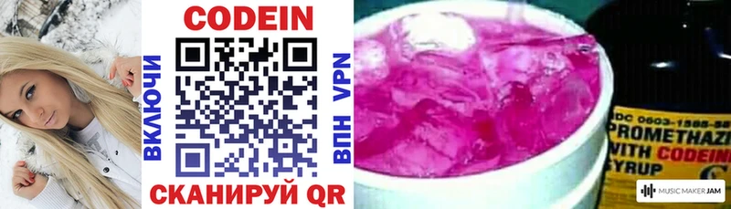 Codein напиток Lean (лин)  Купить  Еманжелинск 